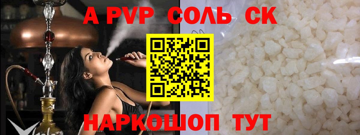 A PVP Соль Кудрово