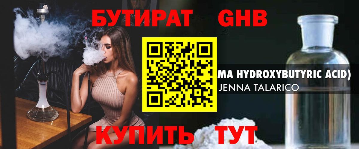 Кудрово  БУТИРАТ бутандиол  Вход с VPN 