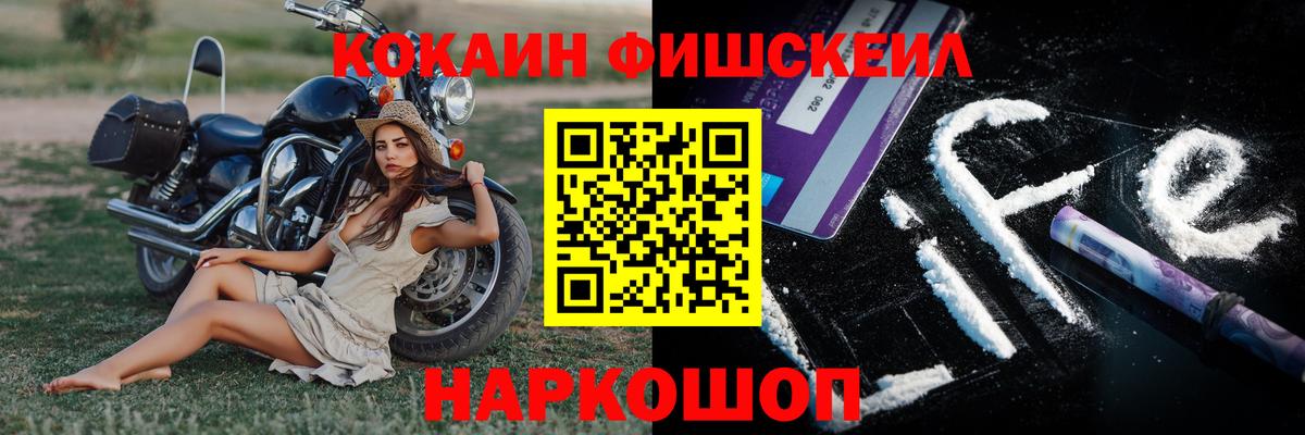Кокаин Боливия  Вход с VPN  Cocaine Fish Scale  Кудрово 