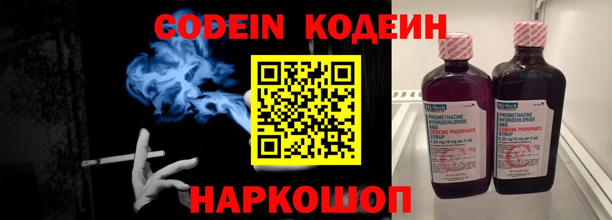 Codein Purple Drank  Вход с VPN  Кодеин напиток Lean (лин)  Кудрово 