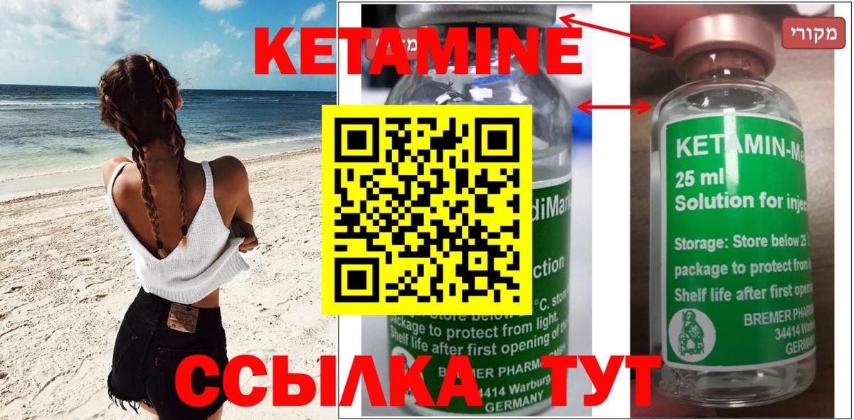 Кетамин ketamine  Вход с VPN  Кудрово 