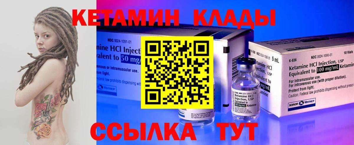 КЕТАМИН ketamine Кудрово